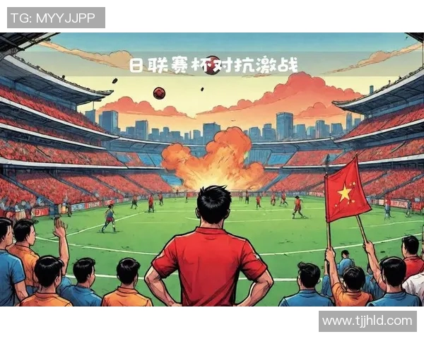 名古屋与横滨的激烈对决揭示日本足球的魅力与竞争力 名古屋与横滨的激烈对决揭示日本足球的魅力与竞争力